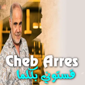 قستوني بكلما by Cheb Arres