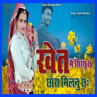 Khet Me Sirsu Ch Chora Milnu Ch by Sachin Dhindhor