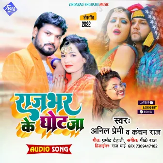 Rajbhar Ke Ghot Ja (Bhojpuri) by Unknown Artist