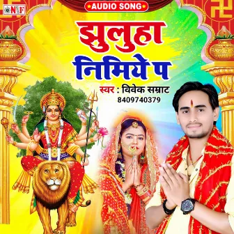 Jhuluha Nimiye P (Bhojpuri) by Vivek Samrat