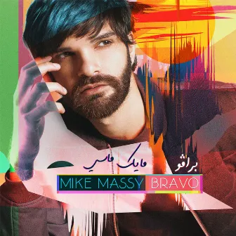 Bravo by Mike Massy