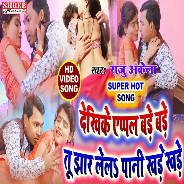 Dekhike Apple Bade Bade (bhojpuri song)