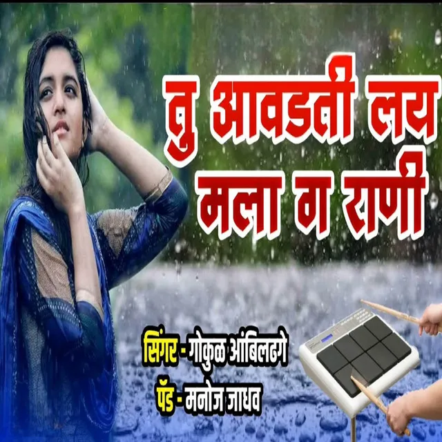 Tu Awadati Lay Mala G Rani