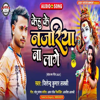 Kehu Ke Najariya Na Lage by Jitendra Kumar Lucky