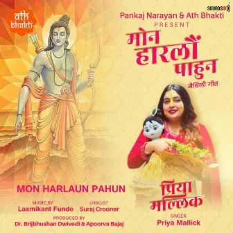 Mon Harlaun Pahun by Priya Mallick