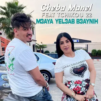 M3aya Yel3ab b3aynih by Cheba Manel