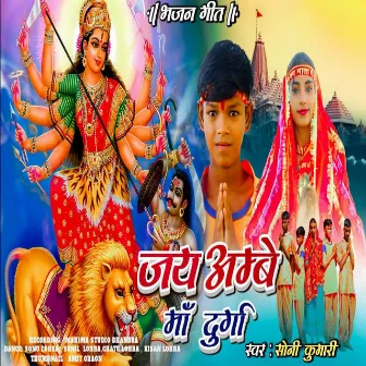 Jai Ambe Maa Durga by Sony Kumari