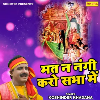 Mat Na Nangi Karo Sabha Mein by Koshinder Khadana