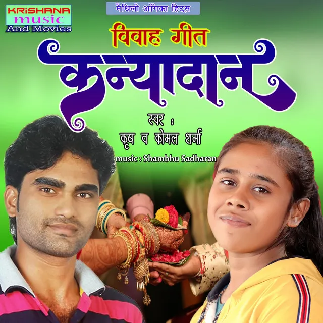 Kanyadan Vivah Geet