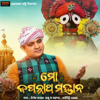 Mo Jagannath Mahan by Saumitri Palai