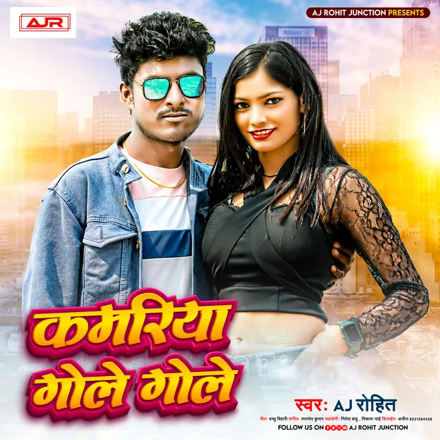 Kamariya Gole Gole - Bhojpuri