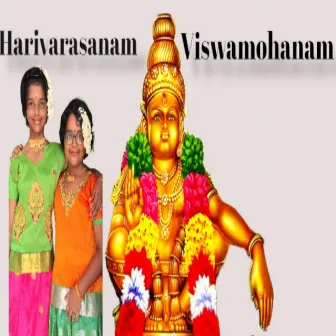 Harivarasanam Viswamohanam by Unknown Artist