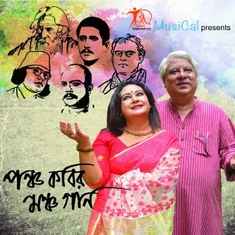 Pancha Kabir Mancha Gaan by Riddhi Bandyopadhyay