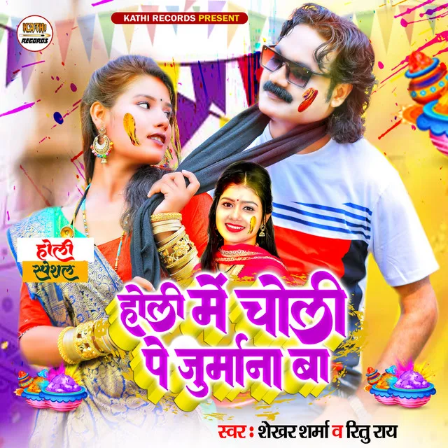 Holi Me Choli Pe Jurwana - Holi Song