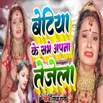 Betiya Ke Sabhe Apana Tejela by Radha Rani