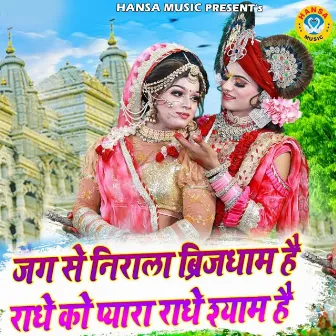 Jag Se Nirala Brijdham Hai Radhe Ko Pyaara Radhe Shyam Hai by Sakshi Choudhary