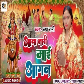 Aava Tari Mayi Aangan (Bhojpuri) by 