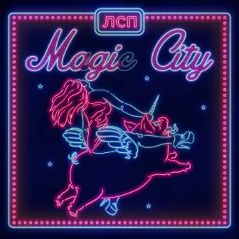 Magic City by LSP