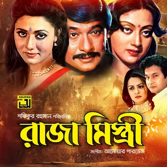 Raja Mistri (Original Motion Picture Soundtrack) by Unknown Artist