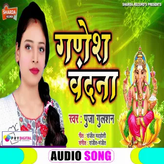 Ganesh Vandana (Bhojpuri Bhakti Song) by Puja Gulshan