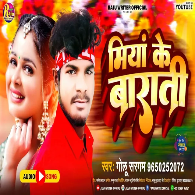 Miya Ke Barati - Bhojpuri Song