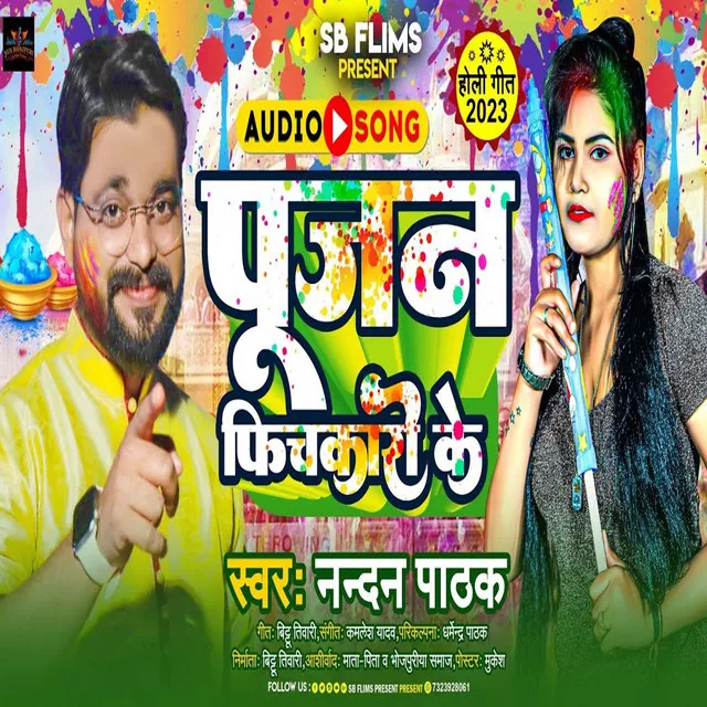 Pujan Pichkari Ke - Bhojpuri Holi Song