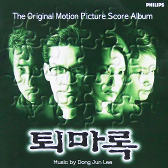 퇴마록 (Original Movie Soundtrack) by Lee Dong June