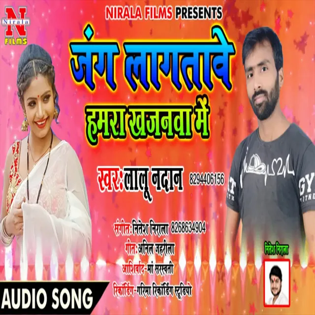 Jang Lagatawe Hamra Khajanwa Me - Bhojpuri Song