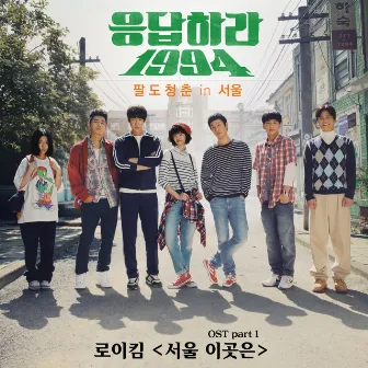 Reply 1994 (Original Television Soundtrack), Pt. 1 by Roy Kim