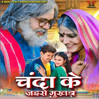 Chanda Ke Jaise Mukhda by Deepshikha Patwa