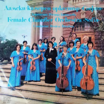 Female Chamber Orchestra Sofia by Female Chamber Orchestra Sofia