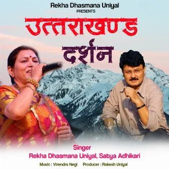 Uttarakhand Darshan by Rekha Dhasmana Uniyal