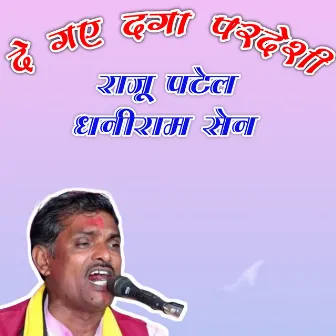 De Gaye Daga Pardeshi by Raju Patel