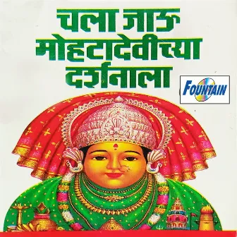 Chala Jau Mohatadevichya Darshanala by Mrudula Dadhe