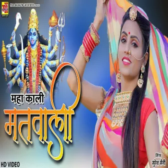 Mahakali Matwali (New rajasthani) by Khushi