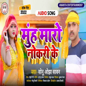 Muh Maro Naukari Ke (Bhojpuri) by Sonu Ojha Sawan