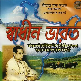 Sadhin Bharat by Vishmadev Chatterjee