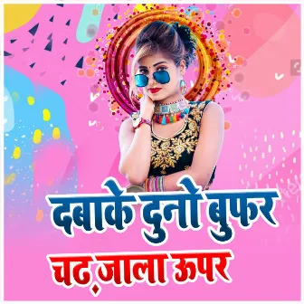 Dabake Duno Bufar Chadh Jala Upar by Ankush Raj Mishra