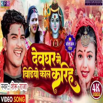 Devghar Me Video Call Kariha by 