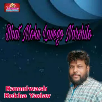 Bhat Moku Lavego Narshilo by Rekha Yadav