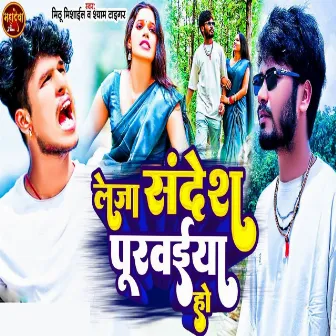 Leja Sandesh Purwaiya Ho by 