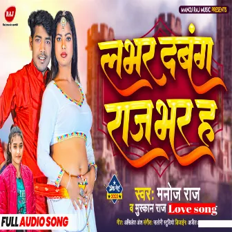 Lover Dabang Rajbhar Hai by Manoj Raj