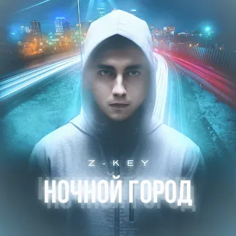 Ночной город by 