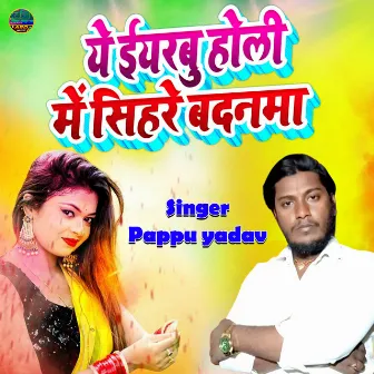 Ye Iyarbu Holi Me Sihare Bandanma by Upendra Yadav