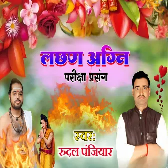 Lachhan Agni Pariksha Prasang by Rudal Panjiyar