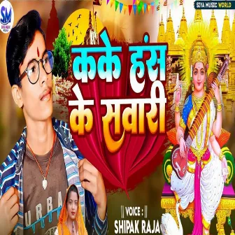 Kake Hans Ke Sawari by Mirtunjay Premi