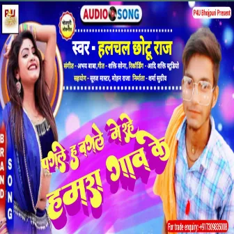 Pagle Ha Bagle Me Rhe Hamra Gav Ke (Bhojpuri) by 