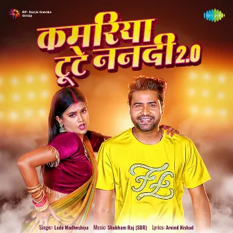 Kamariya Tute Nanadi 2.0 - Single by Lado Madheshiya