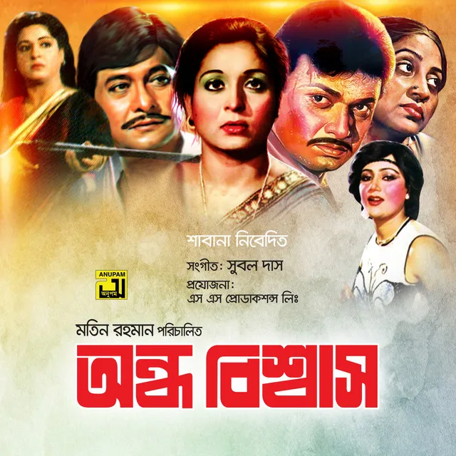 Ondho Bishwas (Original Motion Picture Soundtrack)