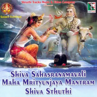 Shiva Sahasranamavali Maha Mrityunjaya Mantram Shiva Sthuthi by Ramesh Chandra